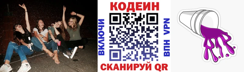 Кодеин Purple Drank Урень
